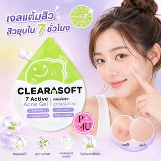 ขนาดทดลอง EXXE Clearasoft Intensive 7 Active acne clear acne gel เจลแต้มสิว 5กรัม