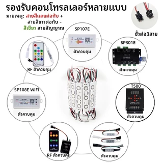 12V ไฟ LED โมดูล WS2811Full Color IP65 ไฟป้ายโฆษณา ไฟอักษร LED Module ไฟวิ่งเปลี่ยนสี แอปควบคุมอัจฉริยะ [ขายเป็นแผง ]