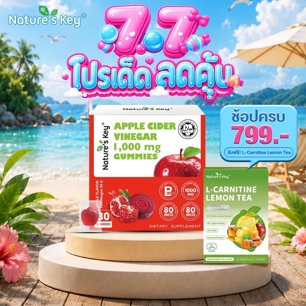 [ของแถม]Nature’s Key Apple Cider Vinegar Gummies แบบกล่อง ดูแลระบบทางเดินอาหาร เสริมใยอาหาร