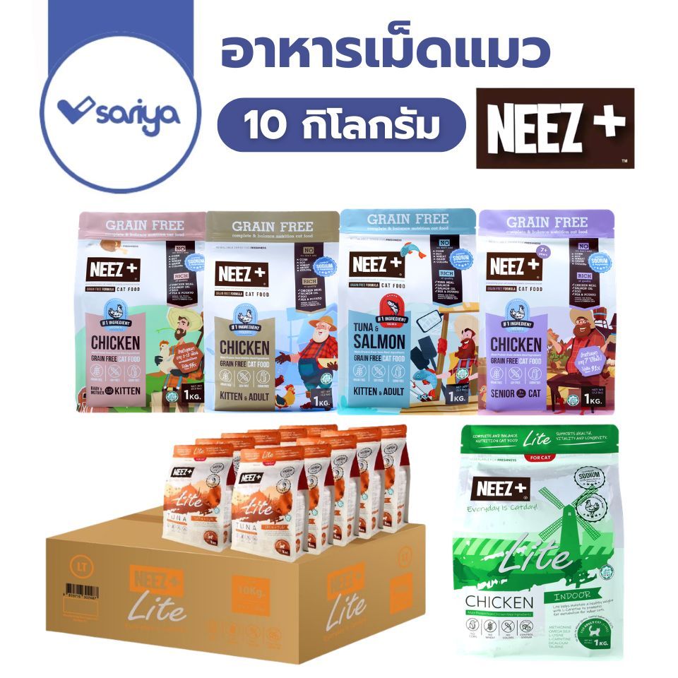 อาหารแมว NEEZ+ ยกลัง 10กิโลกรัม เกรดพรีเมี่ยม โซเดี่ยมต่ำมาก