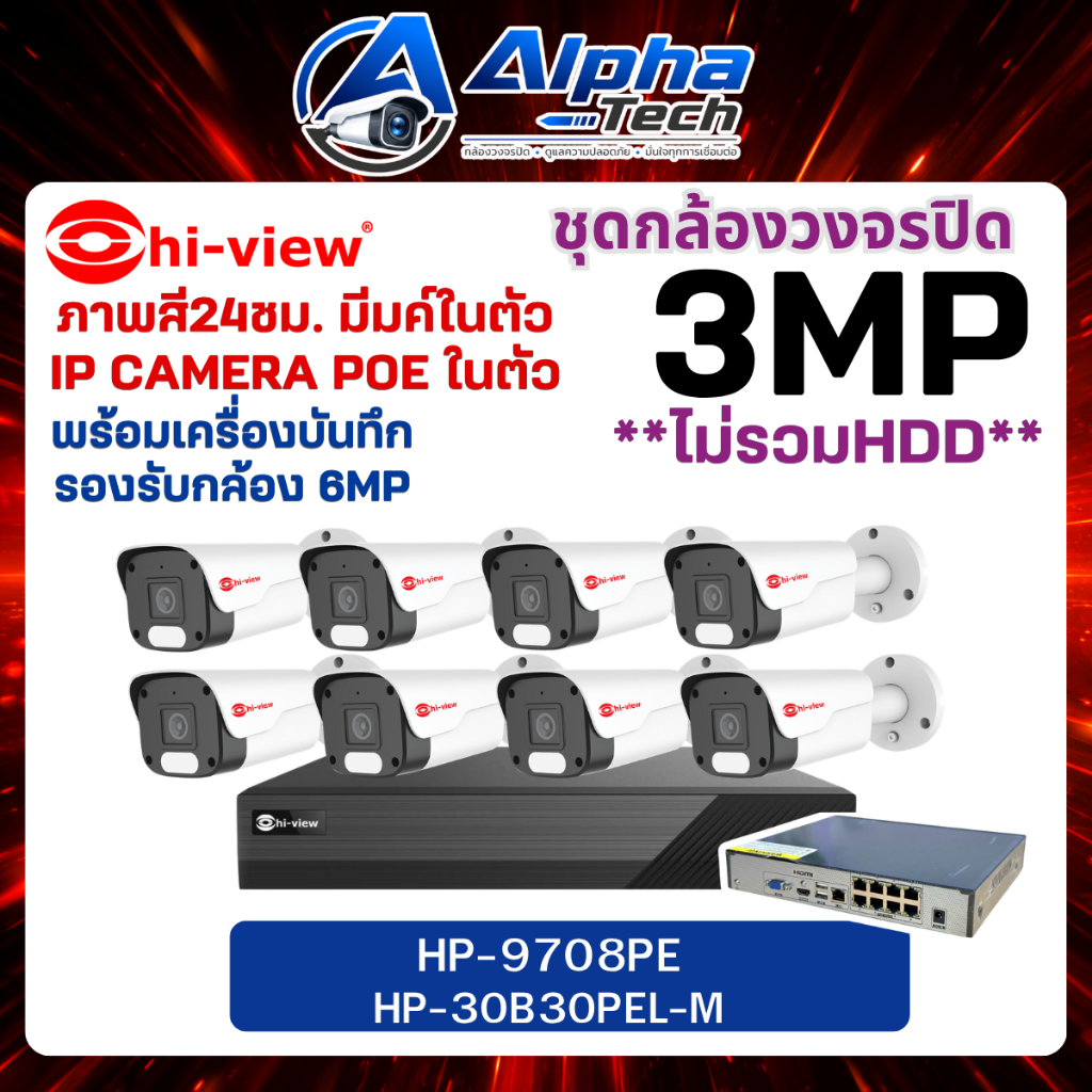กล้องวงจรปิด IP CAMERA Hiview 5MPชุด8ตัว HP-9708PE/HP-30B50PELDK-M ภาพสีมีไมค์ POEในตัว ไม่รวมHDD