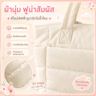 กระเป๋าสะพายข้าง กระเป๋าถือ กระเป๋าโน้ตบุ๊ค Puffy Tote Bag ใบใหญ่ ช่องเก็บของหลายช่อง ใส่Laptop/iPadได้