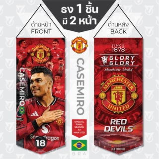 ธงแขวนตำนานนักฟุตบอล ธงสโมสรแมนเชสเตอร์ ยูไนเต็ด ธงผ้าไวนิล พิมพ์ 2 ด้าน ของแต่งห้องนอนแฟนบอล ภาพคมชัด ขนาด 30x72 ซม.