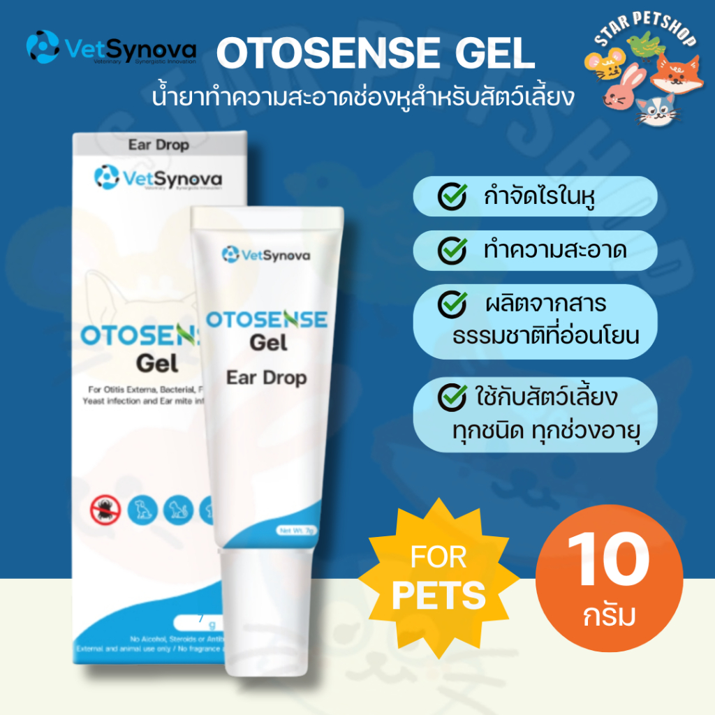 Otosense Gel น้ำยาทำความสะอาดช่องหูสัตว์เลี้ยง กำจัดกลิ่น ไรในหู ฆ่าเชื้อ ช่วยเพิ่มประสิทธิภาพ