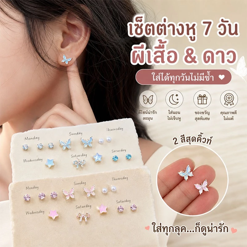 ต่างหูผีเสื้อติดทนนาน ใส่ได้ทั้งวันทั้งคืน กันน้ำ กันภูมิแพ้ แฟชั่นเกาหลี 2025