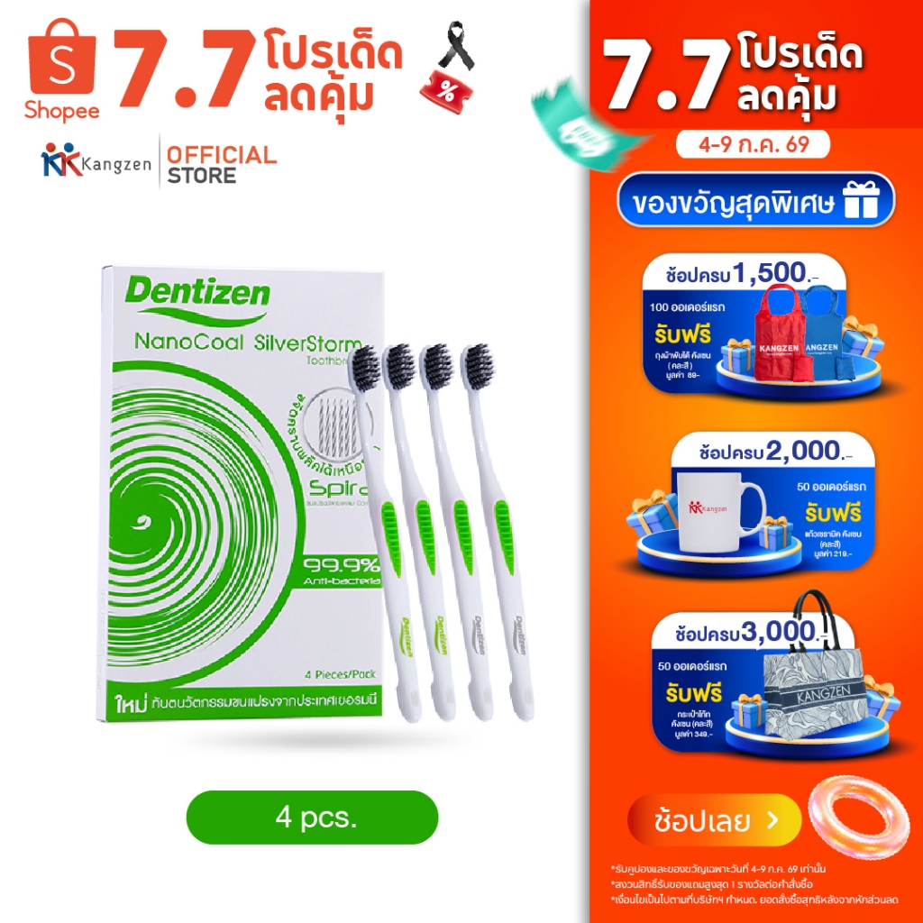 Dentizen แปรงสีฟัน Nano Coal Silver StormToothbrush เด็นติเซน นาโนโคล ซิลเวอร์สตอร์ม ทูธบลัช 4ด้าม/แพ็ค