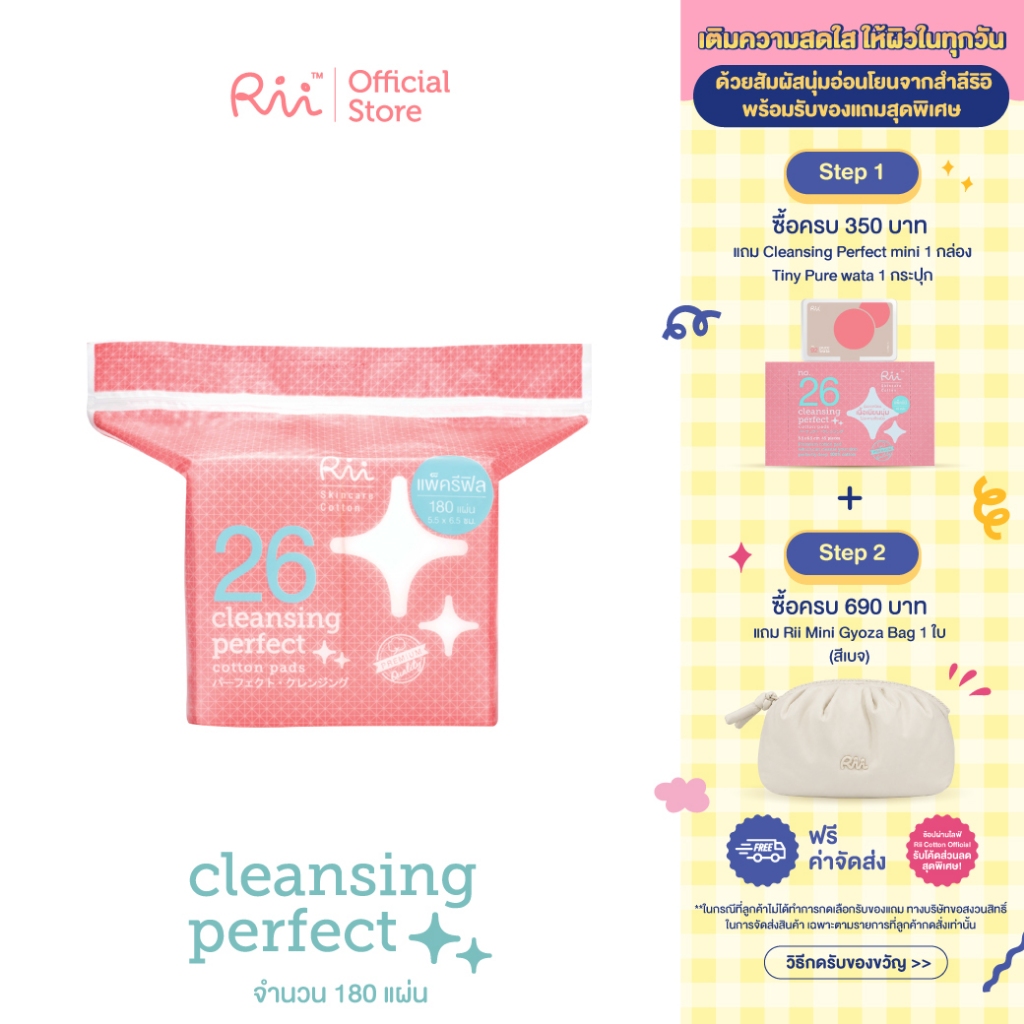 (แพ็คคู่) Rii 26 Cleansing Perfect Cotton Pads 180 Pcs (Refill)