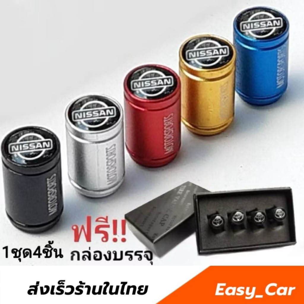 VB จุกลมยางรถยนต์ ​ นิสสัน ◀️ส่งจากไทย​▶️ Nissan งานพรีเมียม พร้อมกล่อง​ ฝาปิดลมยาง  ยางรถยนต์​ ฝาจุกลม​