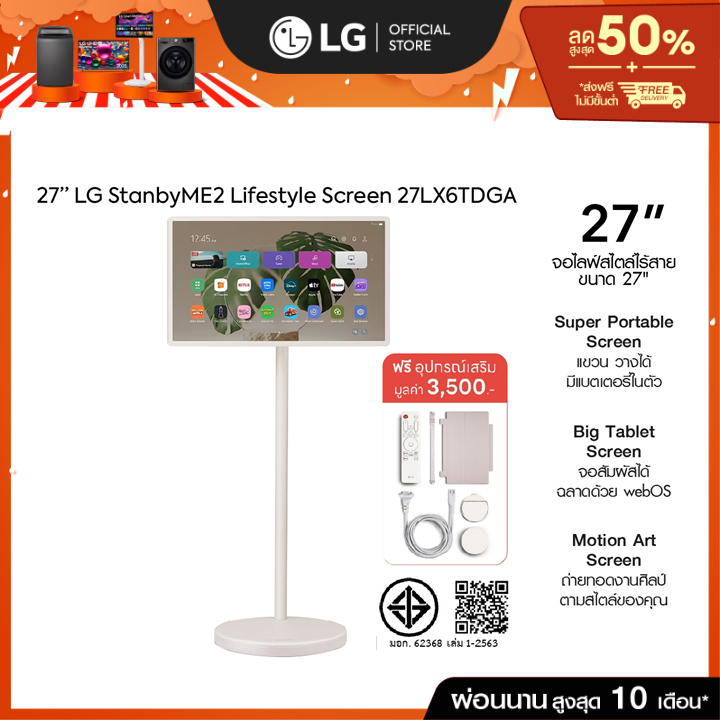 LG StanbyME2 รุ่น 27LX6TDGA | Super Portable Screen | Motion Art