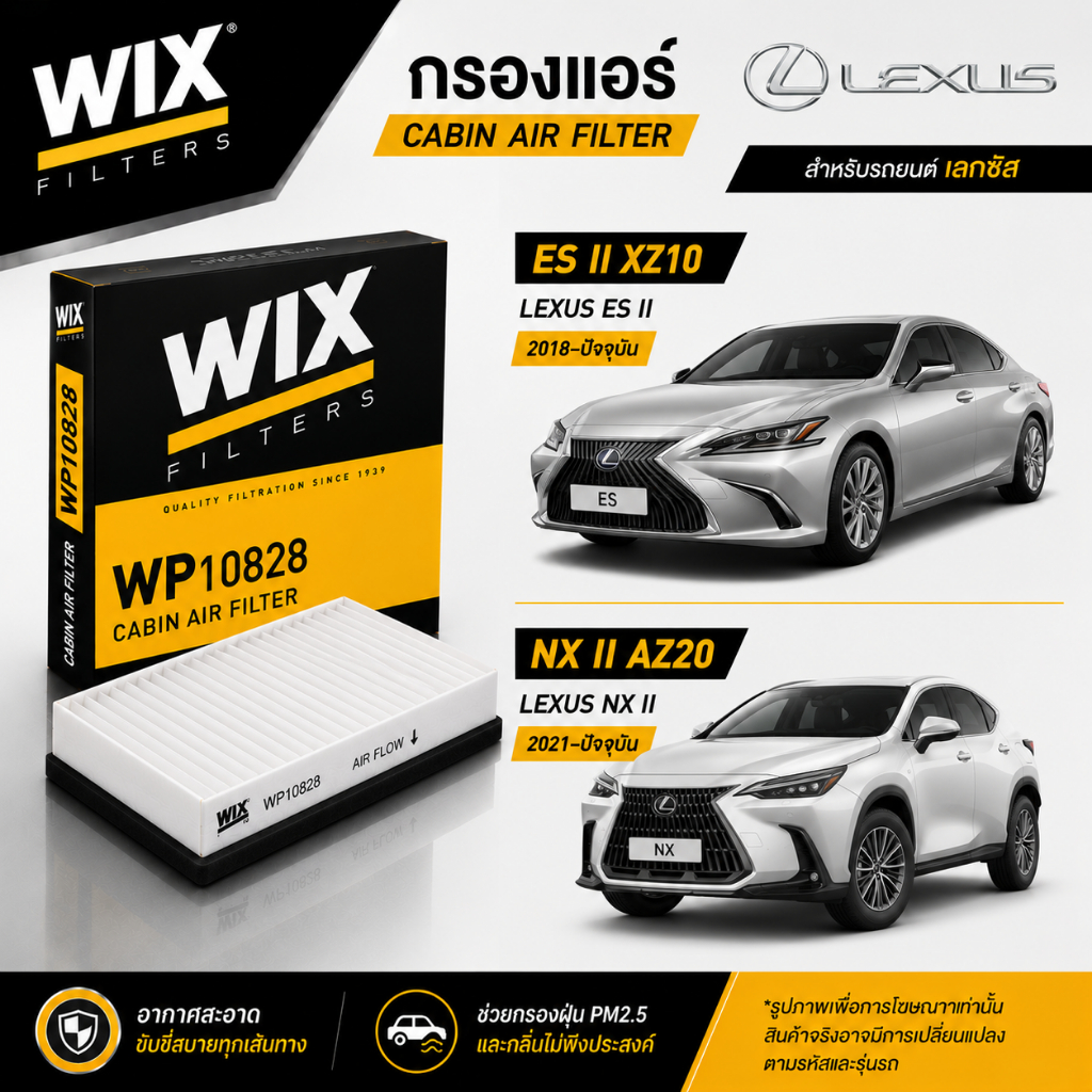 กรองแอร์ WIX Lexus ES NX ไส้กรองแอร์ Cabin Air Filter ES300h ES250 NX250 NX350 NX350h ES II 2018+ NX