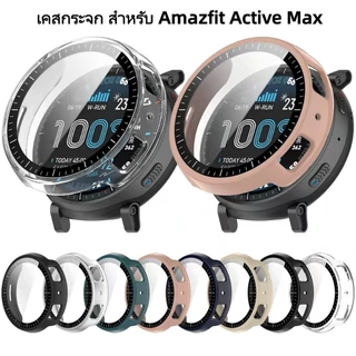 เคสกระจก สําหรับ Amazfit Active Max นาฬิกาเคส สำรอง Glass+PC case For Amazfit Active Max เคสนาฬิกา active max