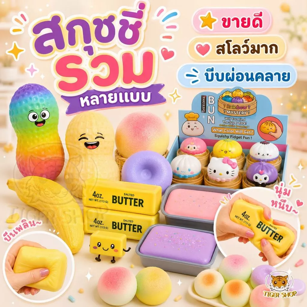 สกุชชี่ รูปทรงผลไม้ทุกรุ่น ของเล่นบีบนุ่ม ของเล่นของขวัญสำหรับเด็ก หลากหลายแบบ ของเล่นบีบ สกุชชี่