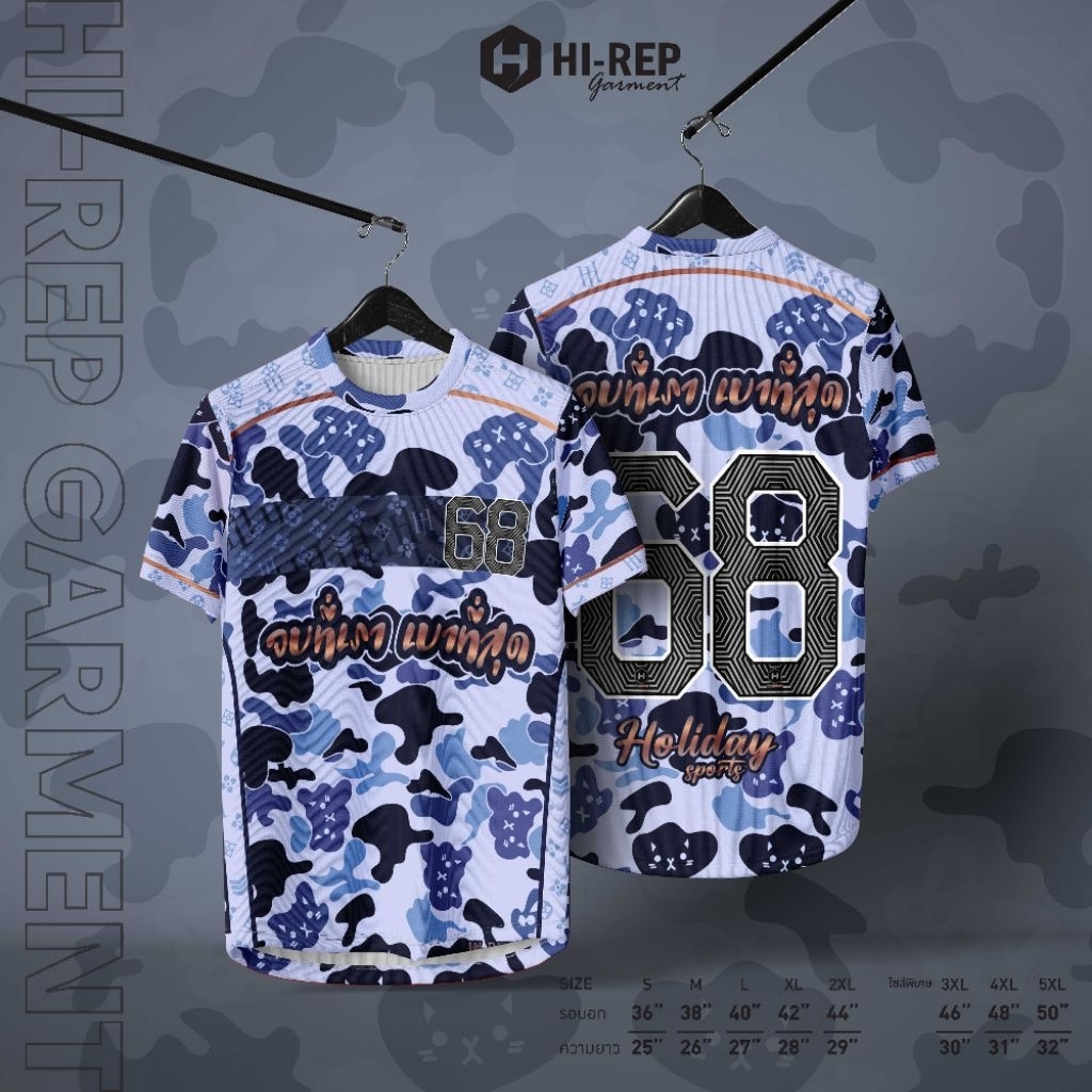 Holiday Sports เสื้อเบสบอลลายพรางสีฟ้าและขาว รหัส 68 สีเทาดำ สีชมพู สำหรับผู้เล่นที่ต้องการสไตล์ที่โดดเด่นและมีเอกลักษณ์