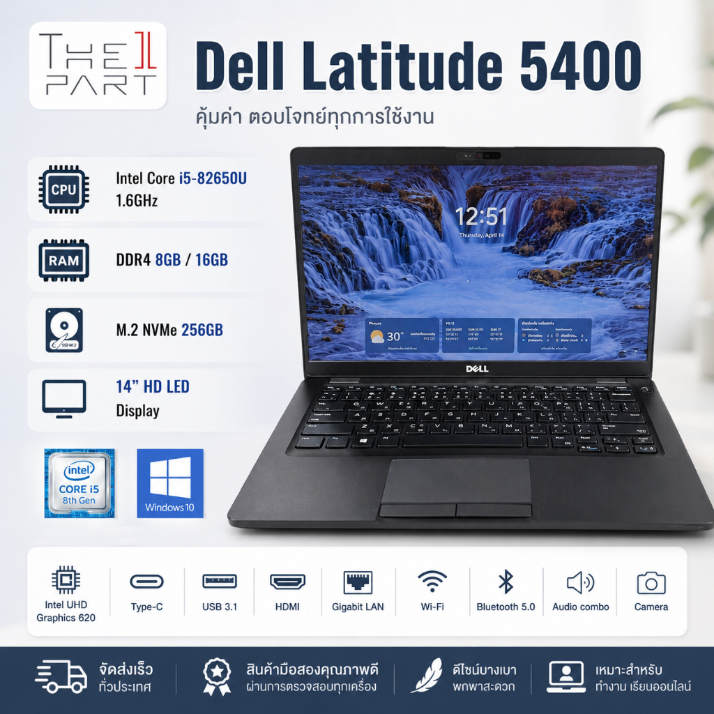 โน๊ตบุ๊ค Dell Latitude 5400 | i5 / i7 8th RAM 16GB | SSD m.2nvme256GB | คัดเกรด สภาพดี By The1part