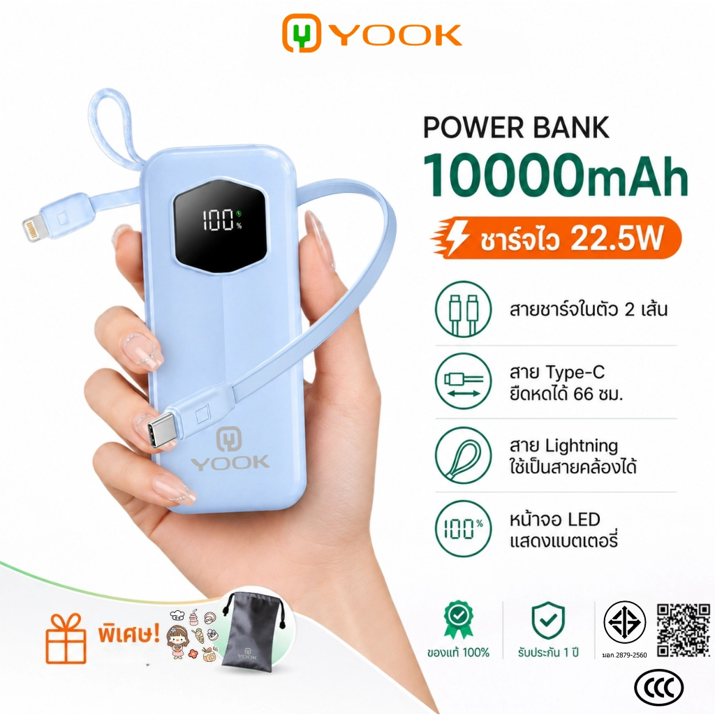 [CCC] YOOK แบตสํารอง 10000mah powerbank เล็ก แบบพกพา fast charge 22.5W มีสายในตัว พาวเวอร์แบงค์