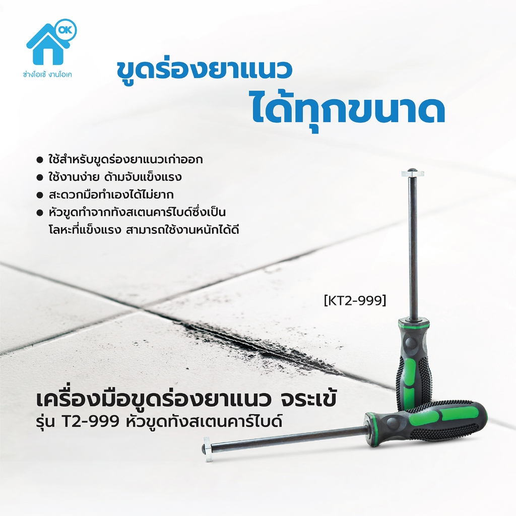 จระเข้ เครื่องมือขูดร่องยาแนว หัวขูดทังสเตนคาร์ไบด์ T2-999