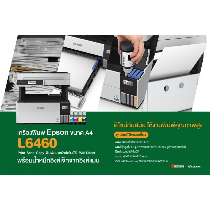 Epson L6460 Printer เครื่องปริ้นท์อิงค์เจ็ท