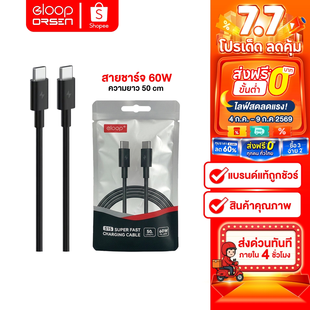 Eloop S15 สายชาร์จ Type C to C 3A PD 60W ยาว 0.5 M Fast Charger สายโน๊ตบุ๊ค Laptop สายสั้น พกพาสะดวก