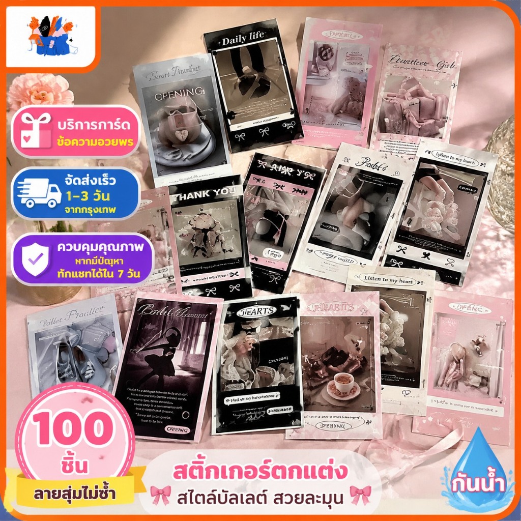 100/200/300 ชิ้น Ins Ballet สติกเกอร์ปิดผนึก ป้ายบรรจุภัณฑ์วัสดุ DIY ตกแต่ง สไตล์สุนทรีย์