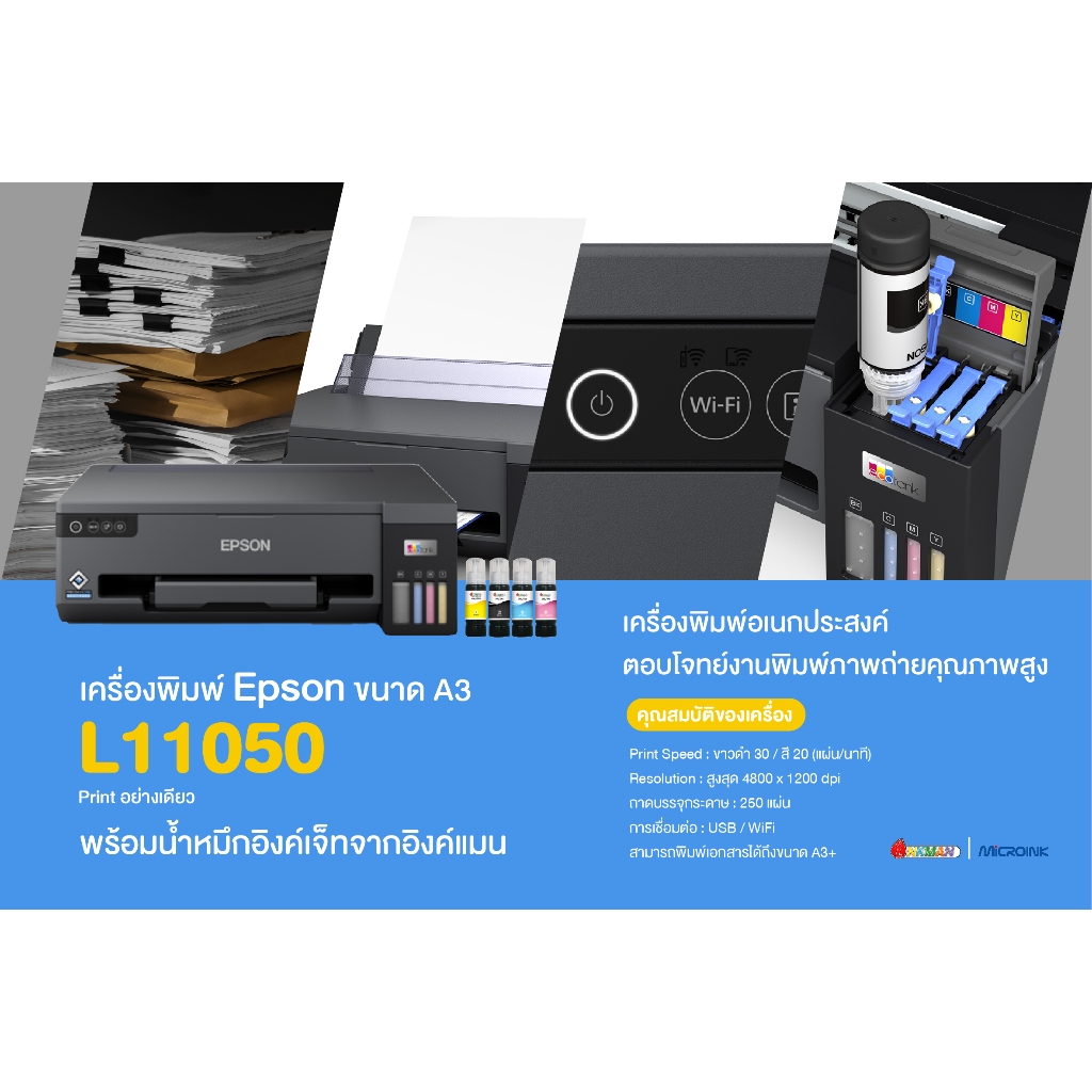 Epson L11050 Printer เครื่องปริ้นท์อิงค์เจ็ท