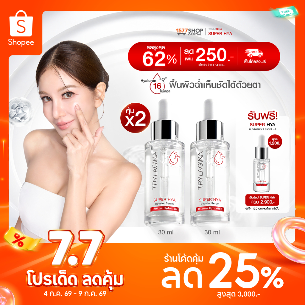 [แพ็คคุ้ม] Trylagina Super Hya Booster Serum  ไตรลาจิน่า  ซุปเปอร์ ไฮยา บูสเตอร์ เซรั่ม
