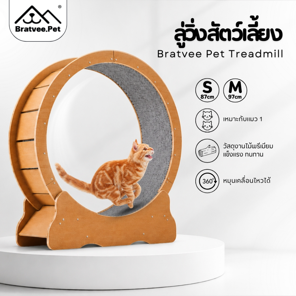 [Bratvee] Pet Treadmill ลู่วิ่งแมว ลู่วิ่งสัตว์เลี้ยง รุ่นTP01 มีกันลื่น ขนาด87-97cm ฐานมั่นคง ไม่โยกเยก เสียงเงียบ