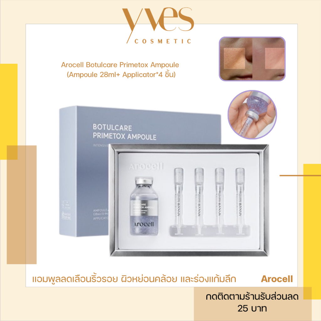 🌟พร้อมส่ง!!!🌟Arocell Botulcare Primetox Ampoule  (Ampoule 28 ml+ Applicator*4 ชิ้น) แอมพูลลดเลือนริ้วรอย ผิวหย่อนคล้อย