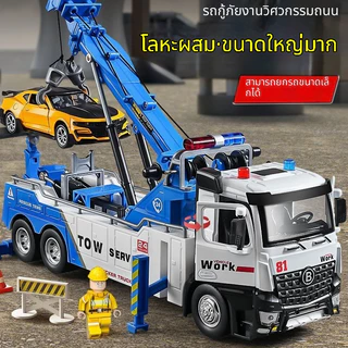 Lepton ขนาดใหญ่! รถลากจูงโลหะพร้อมเครนจำลอง มีไฟและเสียง สูง 12.8 นิ้ว 22cm-30cm Towing truck