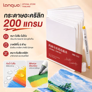 Languo สมุดสเก็ตช์ภาพ Sketchbook 200GSM กระดาษหนา ไม่ซึม สีไม่ทะลุ ใช้ได้ทั้งปากกาและสี ส่งจากไทย