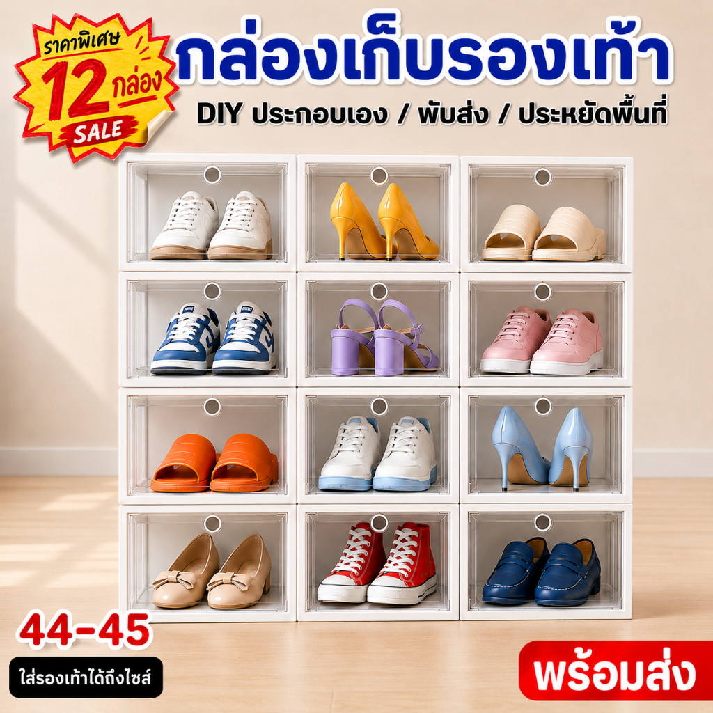 กล่องรองเท้า ตู้รองเท้า กล่องพลาสติก กันฝุ่น วางซ้อนได้ ประหยัดพื้นที่ ใช้งานสะดวก พร้อมส่ง