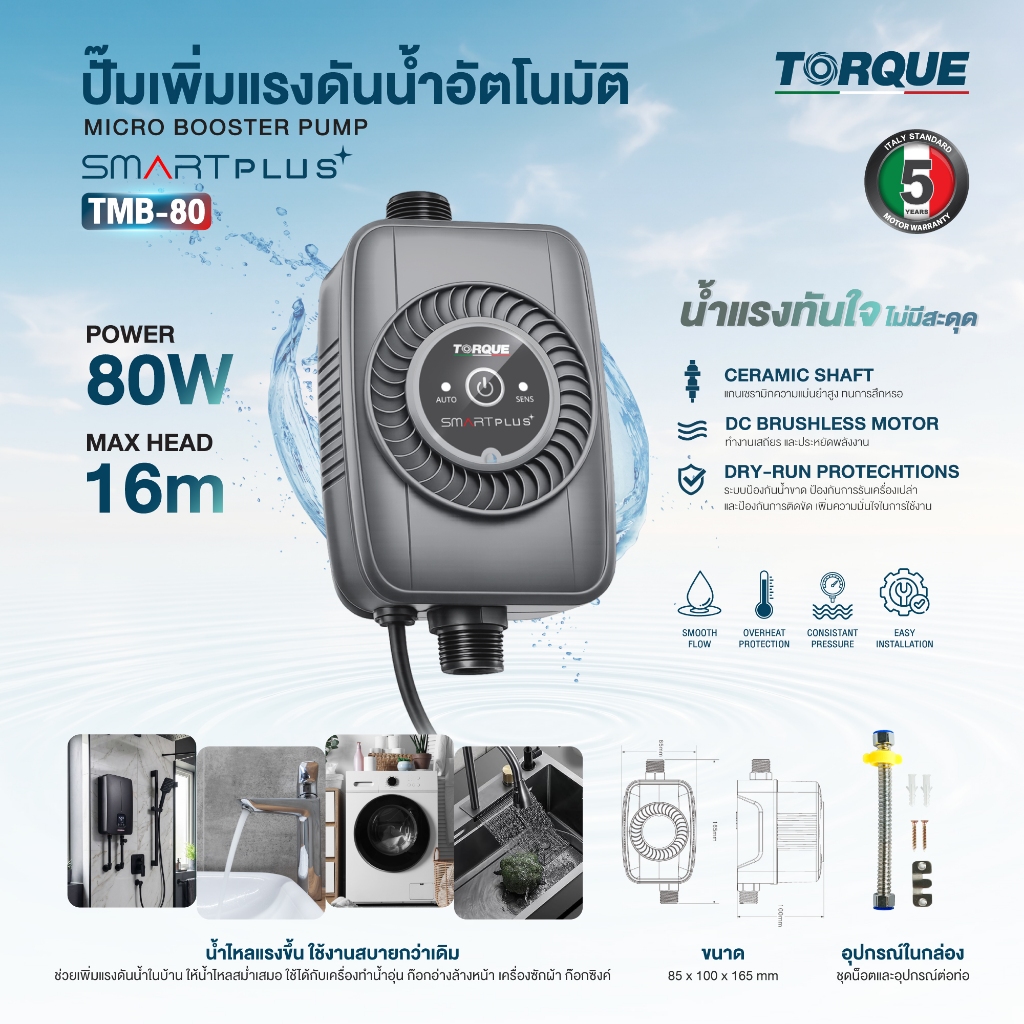 ปั๊มเพิ่มแรงดันอัตโนมัติ SMARTPLUS 80 วัตต์ ( รุ่น รูปที่ 2
