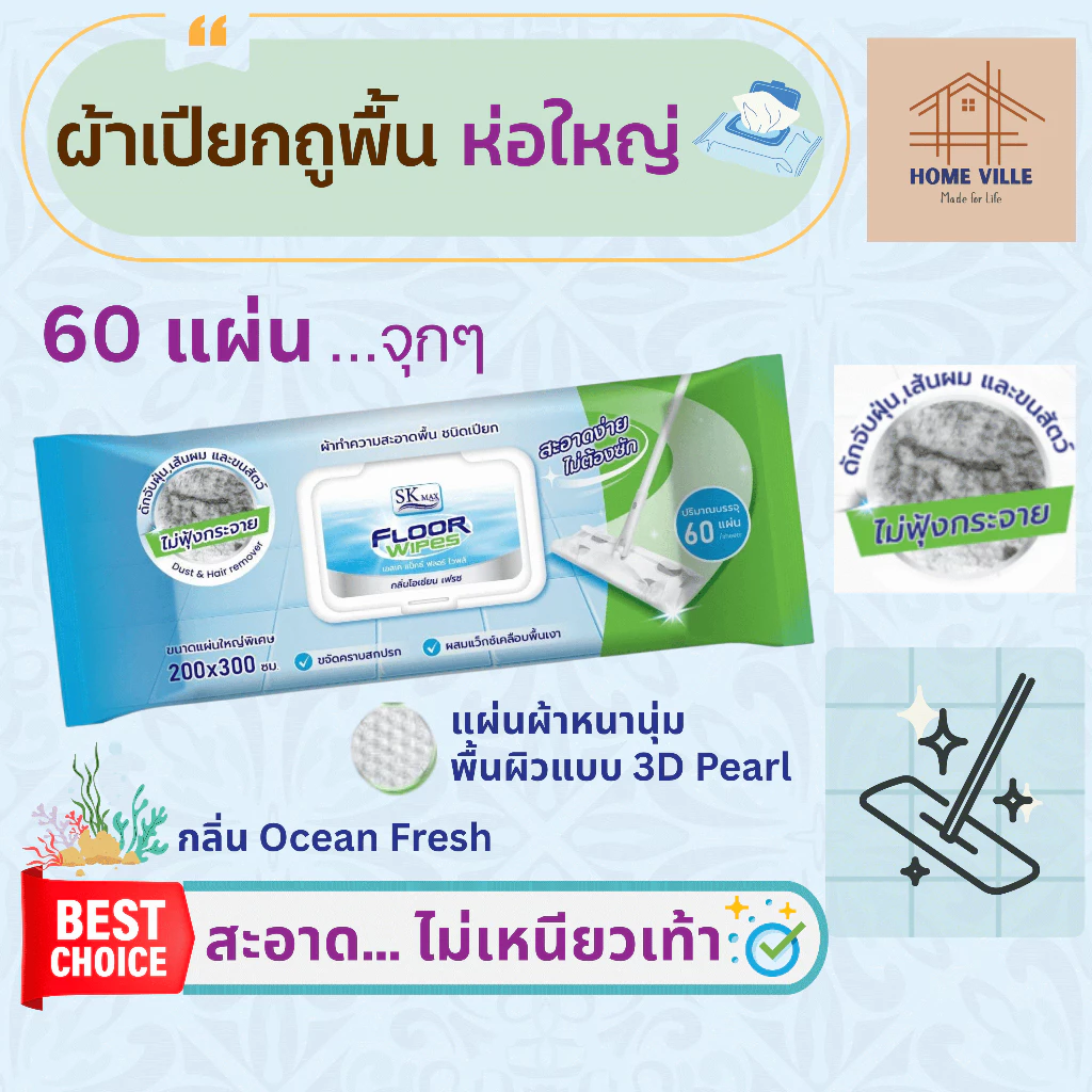 [ห่อใหญ่] ผ้าเปียกถูพื้น ห่อใหญ่ 60 แผ่น ผ้าหนานุ่ม เก็บฝุ่น และเส้นผม ไม่ทิ้งคราบ ไม่เหนียวเท้า