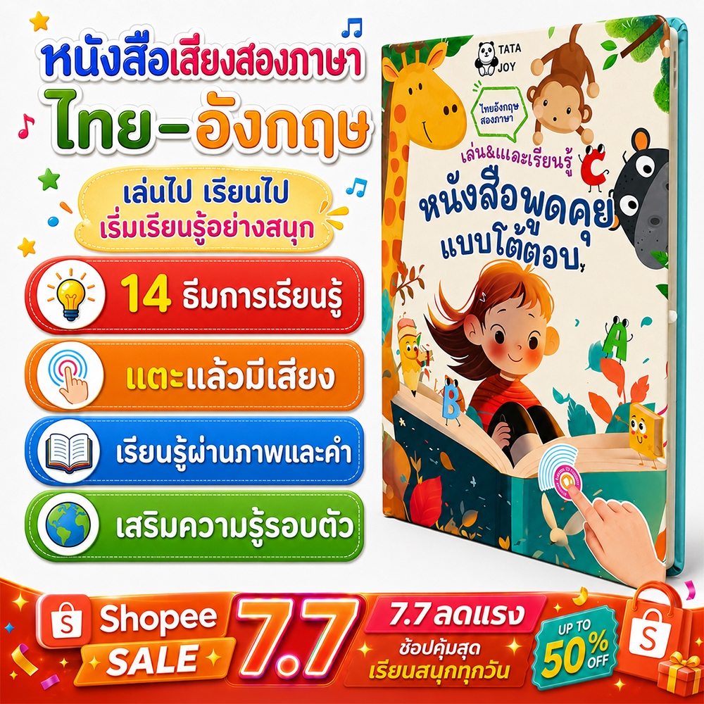 COD หนังสือเด็ก หนังสือพูดได้  ตัวช่วยอ่านหนังสือ สองภาษา ไทยอังกฤษ มีเสียง สารานุกรม เสริมพัฒนาการ
