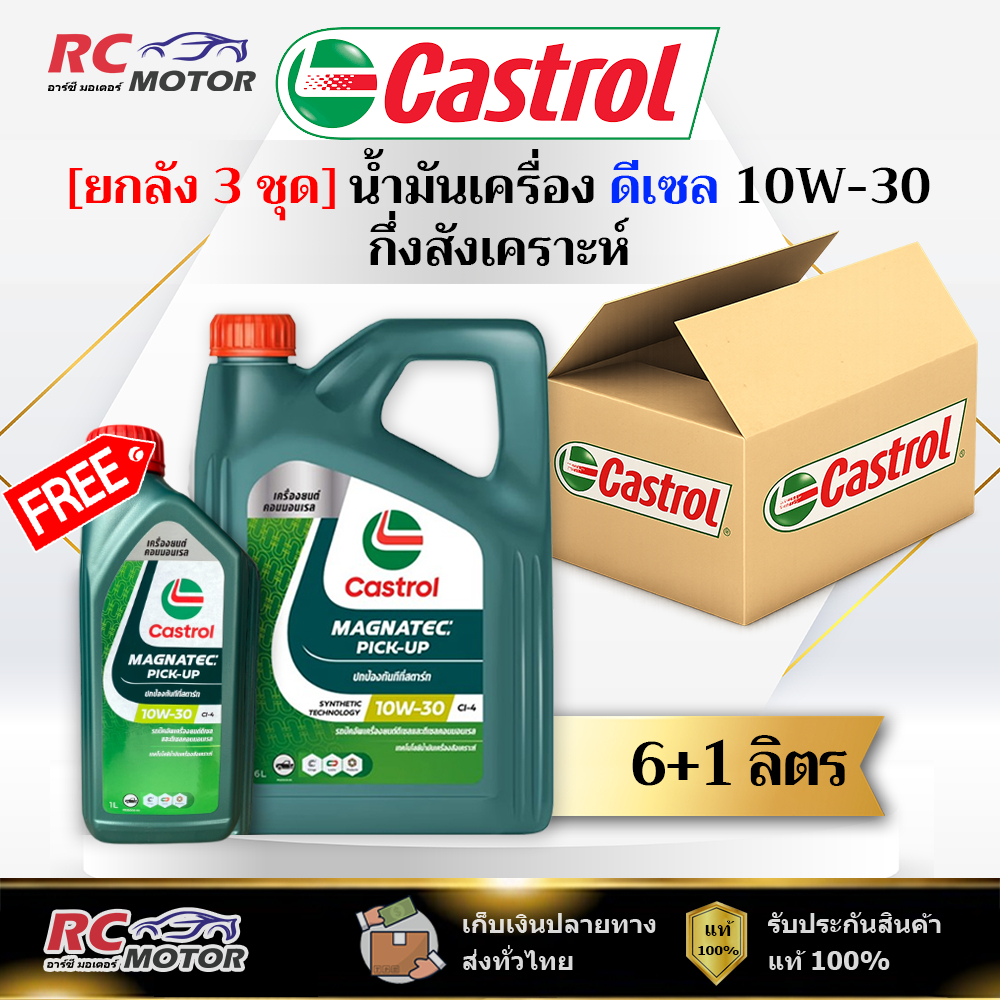 [ยกลัง] น้ำมันเครื่องดีเซล Castrol Magnatec Pick-Up 10W-30 CI-4 6+1L | กึ่งสังเคราะห์ คาสตรอล