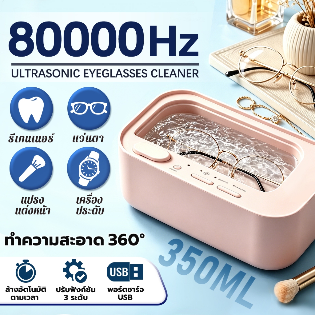 รับประกันทั้งชีวิต🔥 เครื่องล้างแว่นตา 360° ความถี่ 45KHz สะอาดเหมือนใหม่ฆ่าเชื้อแบคทีเรีย เครื่องทำความสะอาดแว่นตา