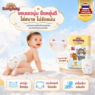 Sunny Baby Fun Pants แพมเพิสเด็ก ระบายอากาศดีเยี่ยม สัมผัสนุ่มละมุน S-XXXL x3 แพ็ค