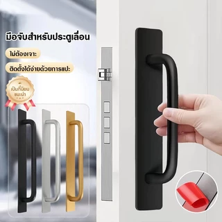 มือจับอลูมิเนียมกาว3M ไม่ต้องเจาะ ติดตั้งง่าย แข็งแรง กันสนิม สำหรับประตูเลื่อน ตู้ ลิ้นชัก เช่าแอปต์