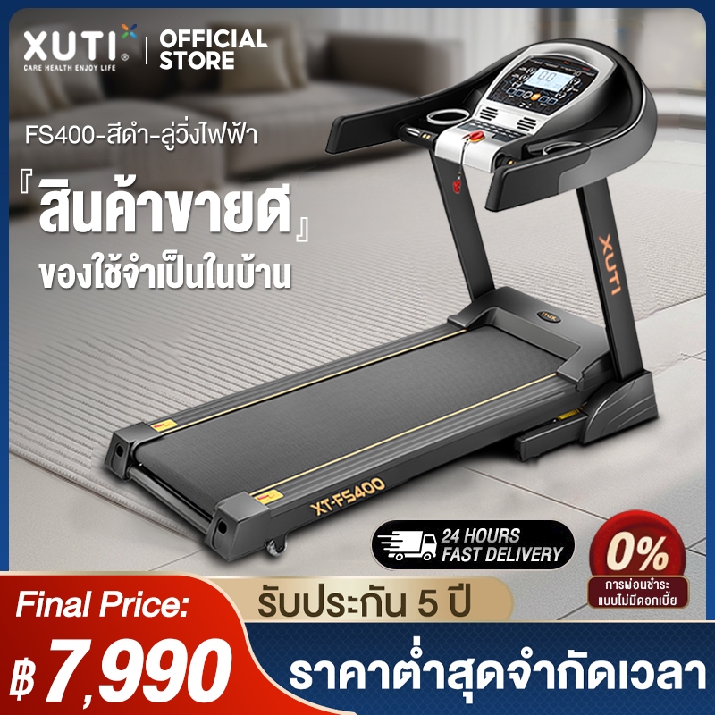 XUTI ลู่วิ่งพับได้ 3.5 แรงม้า FS400 ความเร็ว 0.8-16 กม./ชม. ปรับความชันได้ อุปกรณ์ออกกำลังกายในร่ม