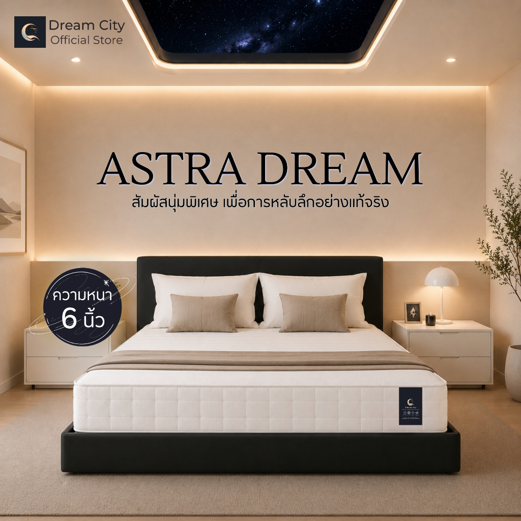 Dream City ที่นอนยางพารา รุ่น ASTRA DREAM หนา 6 นิ้ว รองรับสรีระ แน่นสบาย นอนหลับเต็มอิ่ม