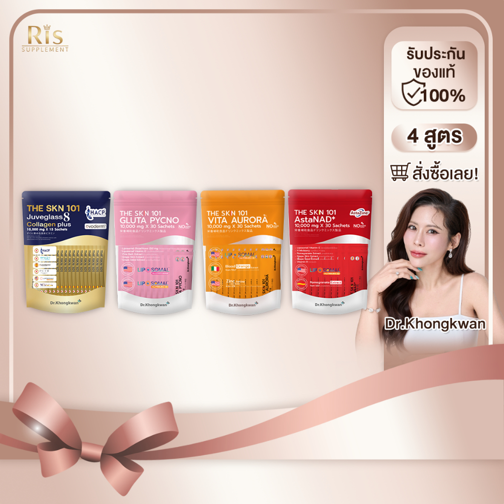 โปรคละ The Skin 101 Vita Aurora + Gluta Pycno + AstaNAD+ ดร.ของขวัญ Dr.Khongkwan 1ห่อ/30ซอง.