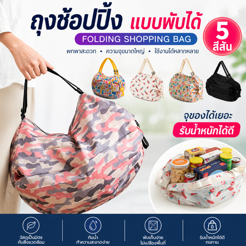 🔥สินค้าขายดี！🔥 กระเป๋าผ้าร่ม ถุงช็อปปิ้ง พับเก็บได้ พกพาได้สะดวก ใส่ของได้เยอะ มีให้เลือกห้าสี
