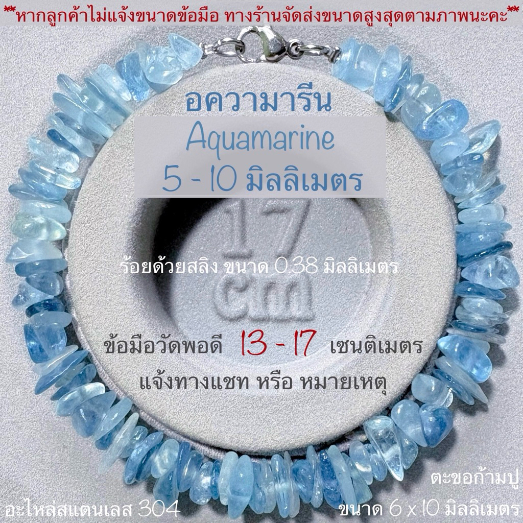 กำไลหิน อความารีน Aquamarine ราศีมีน