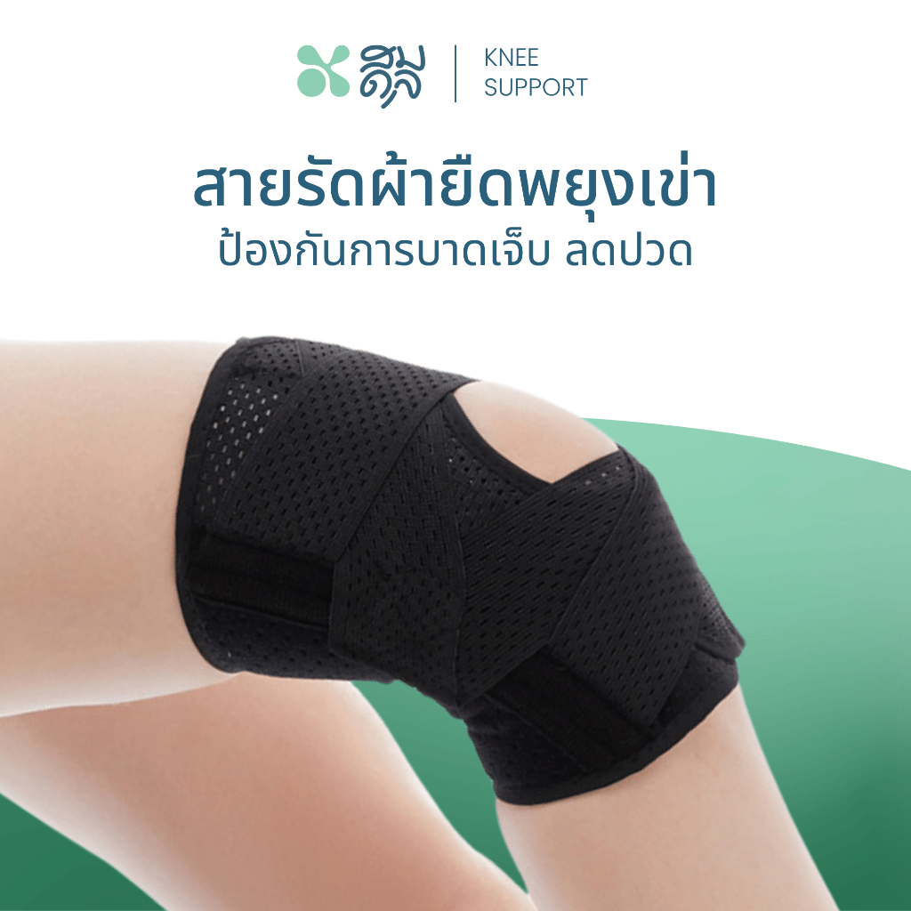 SOMDUL ผ้ารัดเข่า รุ่น Knee Support ผ้าพยุงเข่า ป้องกันการบาดเจ็บซ้ำ หมอนรองเข่า ลูกสะบ้า