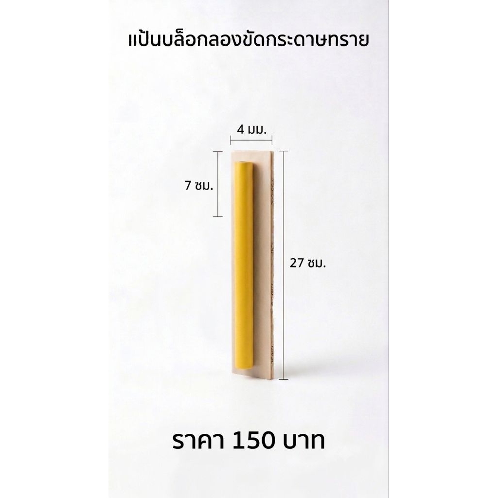 บล็อกแป้นขัดจับกระดาษทราย (สั้น)