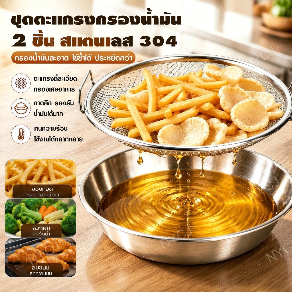 PINMU ตะแกรงกรองน้ำมัน พร้อมถาดรองน้ำมันสแตนเลส ชุด2ชิ้น ขนาด20/22cm จานของทอด จานรองน้ำมัน
