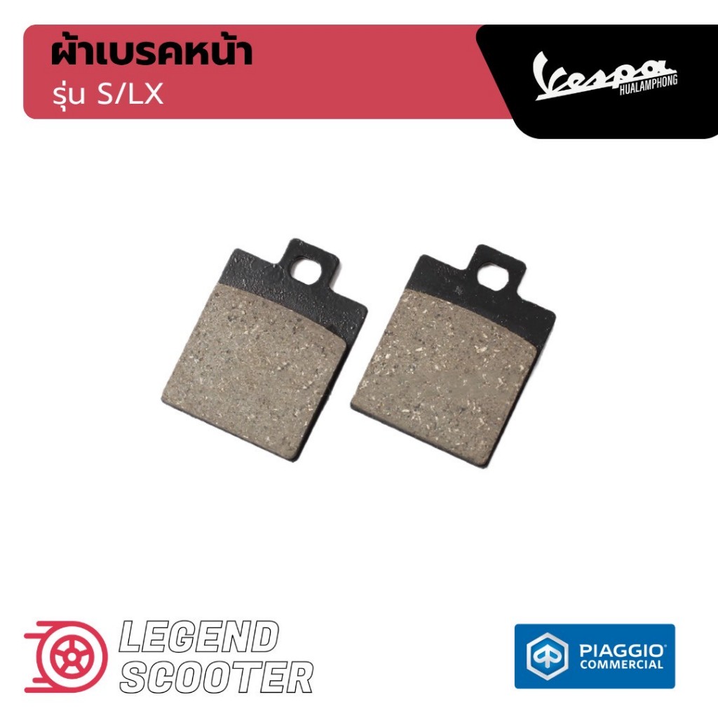 อะไหล่ Vespa ผ้าเบรค VESPA ผ้าดิสก์เบรคหน้า Vespa S125 , LX125