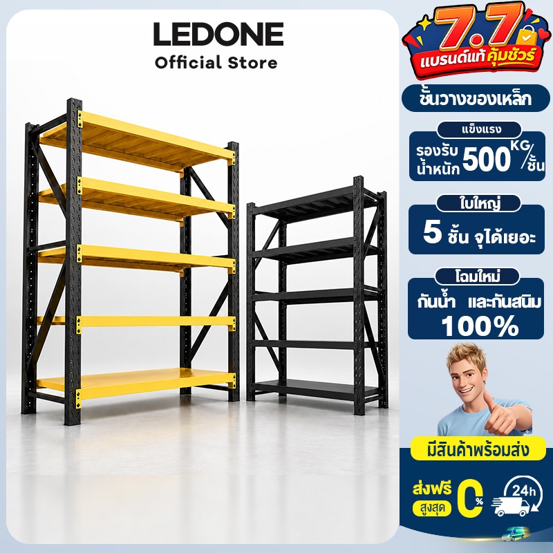 LEDONE ชั้นวางของ ชั้นวางของเหล็ก ชั้นอุตสาหกรรม เหล็กหนา รองรับ 1000กก. แข็งแรงทนทาน ปรับ กันความชื้น และ กันสนิม