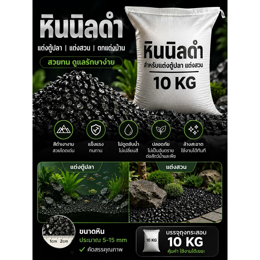 หินนิลดำแต่งตู้ปลา และจัดสวน น้ำหนัก 10 กิโลกรัม