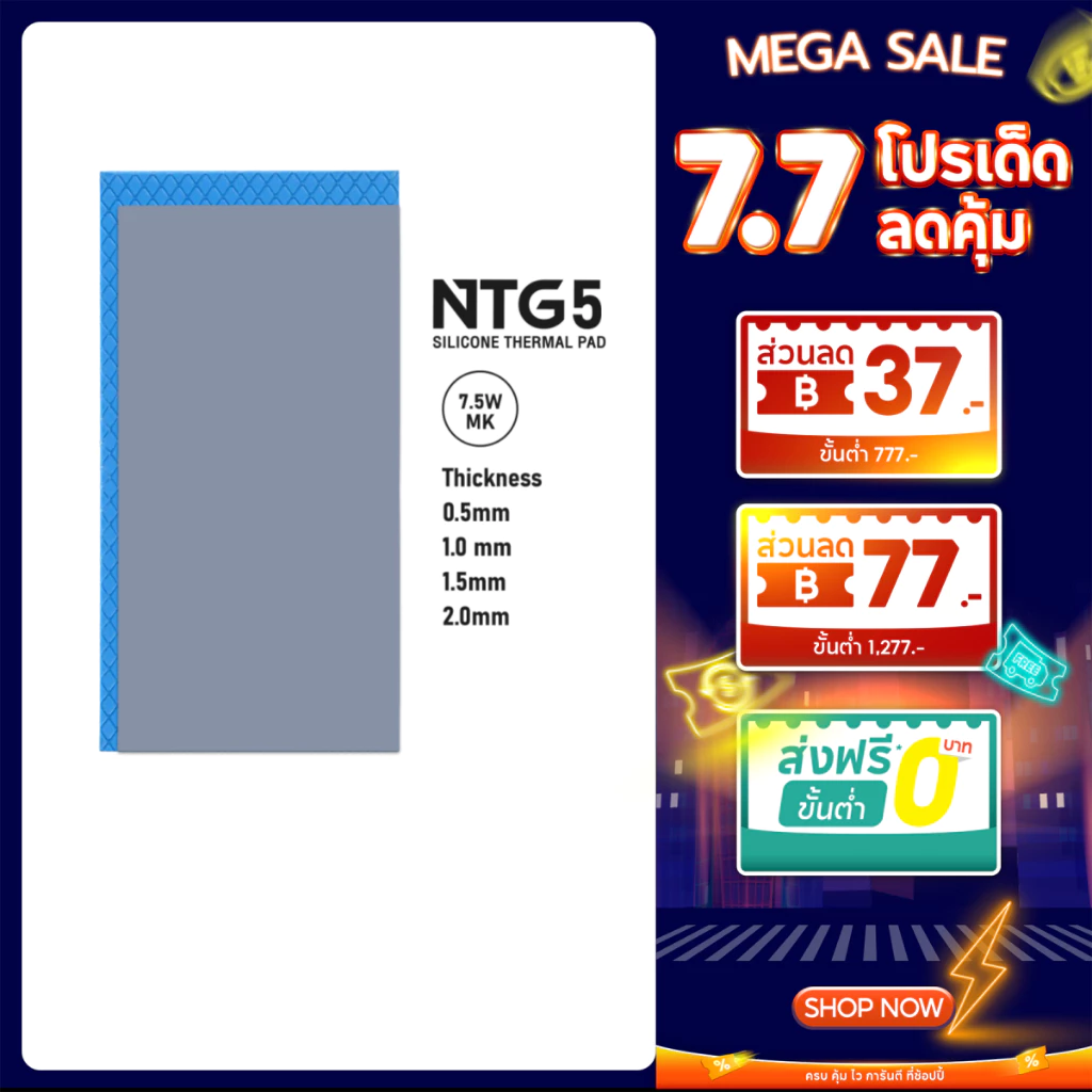NUBWO Silicone Thermal Pad รุ่น NTG5 ซิลิโคน แบบแผ่นระบายความร้อนอุปกรณ์อิเล็กทรอนิกส์ ความหนา 0.5-2.00 mm.