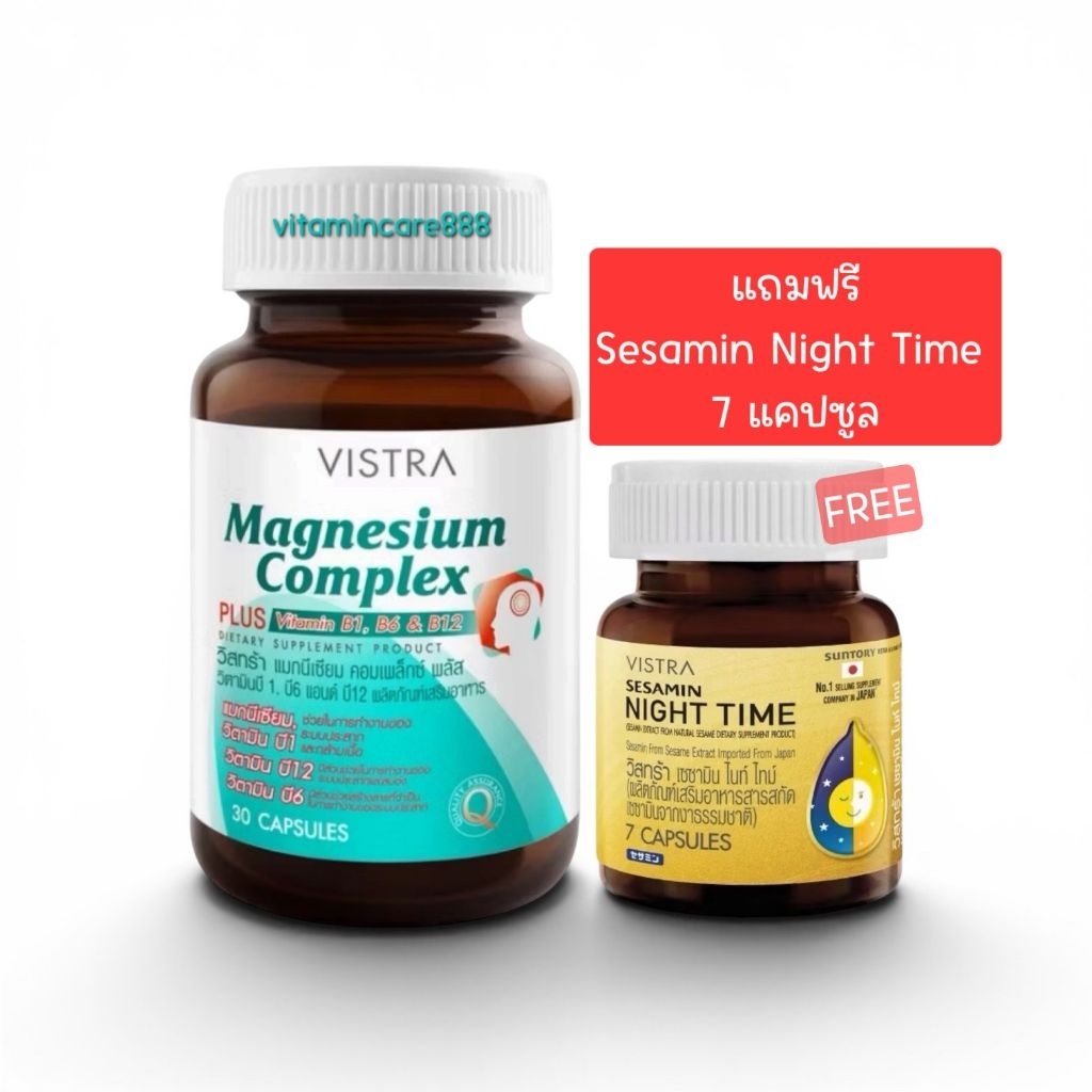 Exp.2/2029 (30 แคปซูล+ของแถม) Vistra Magnesium Complex Plus Vitamin B1,6,12